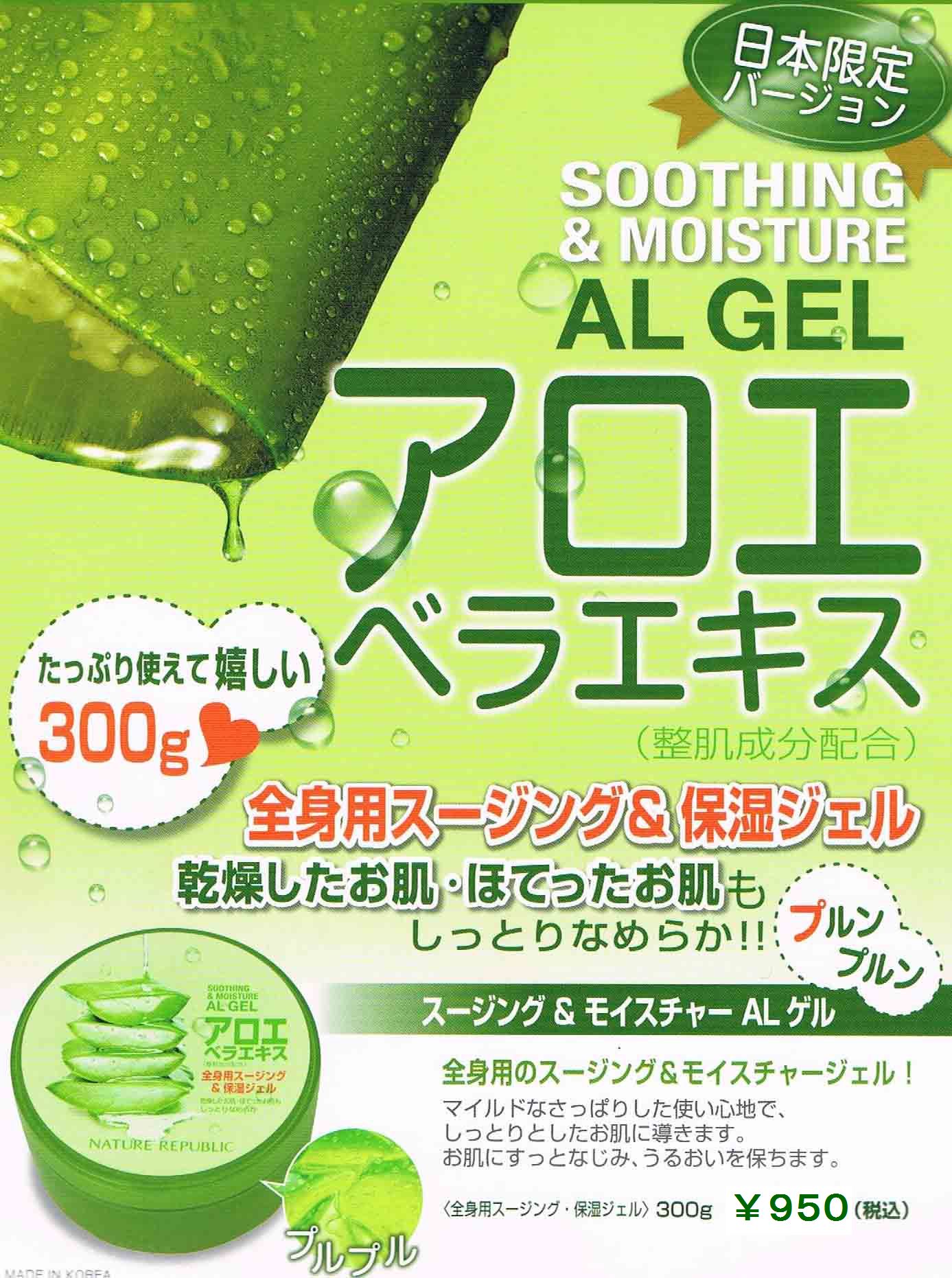 スージング & モイスチャーALゲル(アロエベラ葉エキス配合)